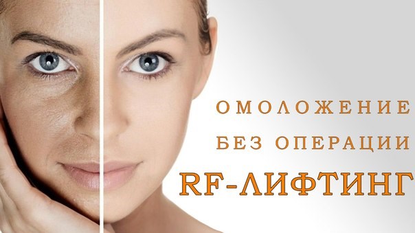 Lifting del viso: cos'è questa procedura. Sollevamento RF, fili facciali, lifting non chirurgico