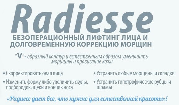 Radiesse - προετοιμασία πλήρωσης για ανύψωση φορέα στην κοσμετολογία