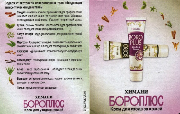 BoroPlus crème. Gebruiksaanwijzing, samenstelling, gebruik bij acne, brandwonden, rimpels, gebarsten lippen, als basis voor make-up