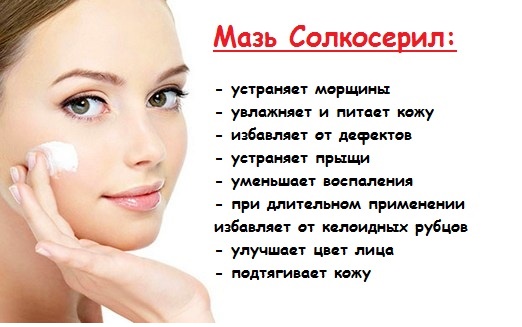 Solcoseryl veidui nuo raukšlių: kosmetologų apžvalgos, kas yra geriau gelis ar tepalas, kaip naudoti namuose