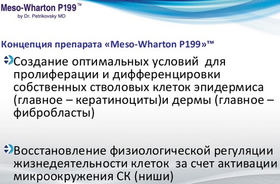Yüz biyorevitalizasyonu için Mesovarton. İlacın bileşimi, üreticisi, sonuçları, kozmetikçilerin yorumları ve fiyatı
