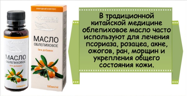 Olio di olivello spinoso per capelli e ciglia. Benefici, proprietà medicinali, ricette per l'uso in cosmetologia