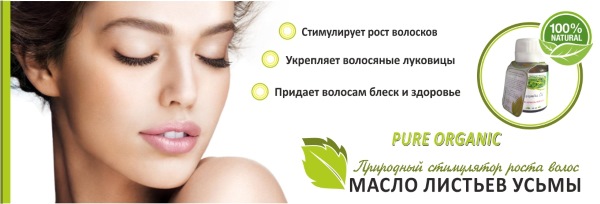 Aceite de Usma. Qué es, instrucciones de uso para el crecimiento de cejas, pestañas, cabello. Reseñas y dónde comprar