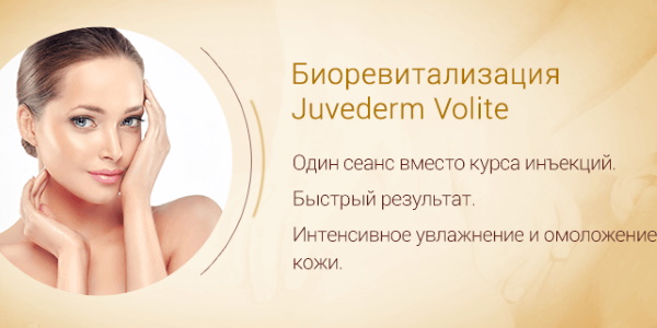 Juviderm Volite v biorevitalizaci. Recenze kosmetologů, cena